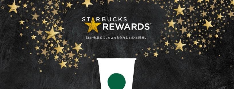 starbuck gamification récompense fidélisation